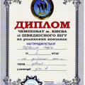 Диплом_УФРС_ЧК_ШБ_2025_500_м_І_місце_Софія_Червоняк